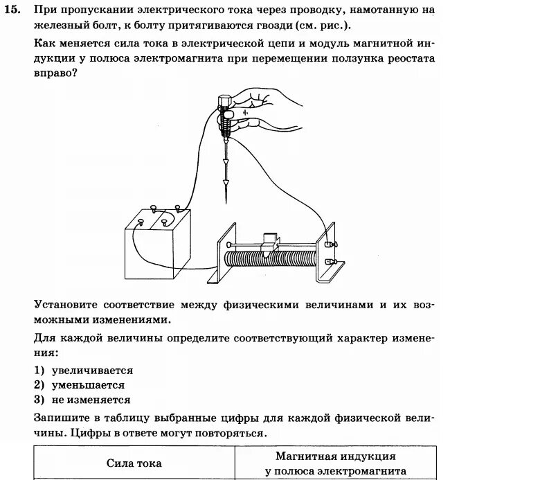 Почему при пропускании образующегося газа. Модуль магнитной индукции у полюса электромагнита. Модуль магнитной индукции у полюса электромагнита как меняется. Сила тока модуль магнитной индукции у торца болта. При пропускании электр.тока по изолированному проводу,намотанному.