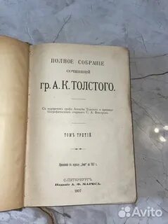 Толстой 3 том