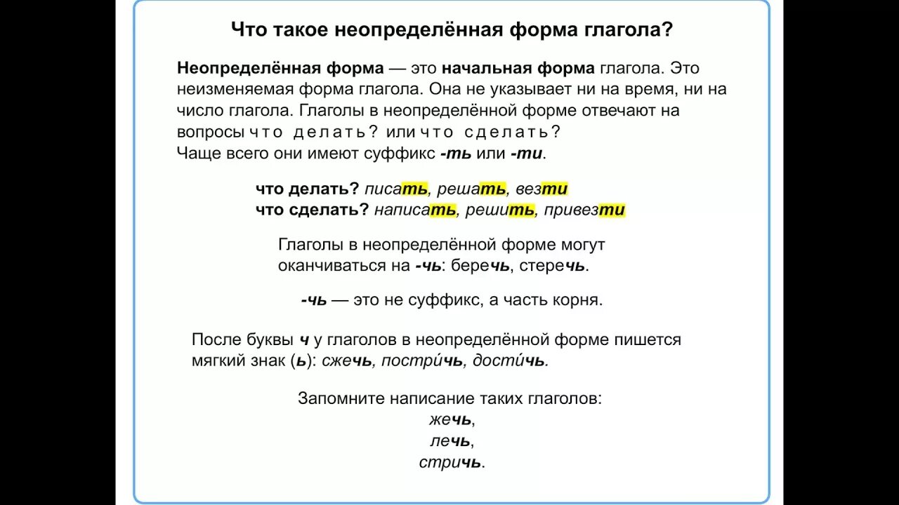 Жить в неопределенной форме. Неопределённая форма глагола 4 класс. Неопределен форма глагола. Неопределённая форма глагола правило. Что такое Неопределенная форма глагола в русском.