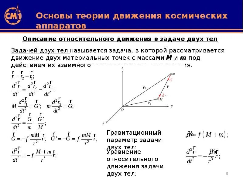 Движение по аристотелю. Математическая модель движения человека. Начало движения аристотель. Система дифференциальных уравнений движения космического аппарата. Виды движения по аристотелю.