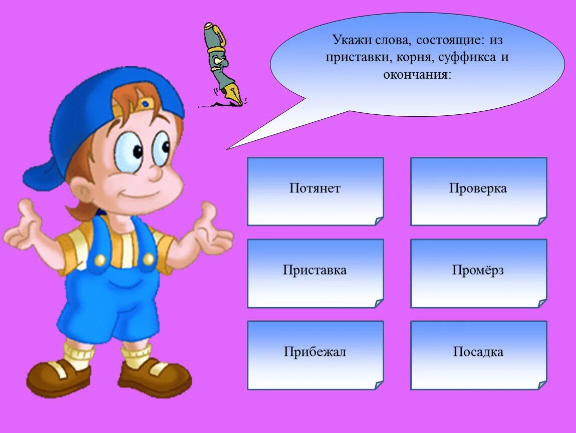 Открытый урок на тему глагол. Слова состоящие из приставки корня и суффикса. Слова из приставки корня суффикса и окончания. Слова состоящие из приставки корня суффикса и окончания. Существительное и глагол.