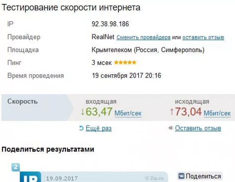 2ip speed тест скорости. Скорость провайдера. Скрин скорости интернета 2ip. Как проверить скорость провайдера. Как узнать скорость интернета.