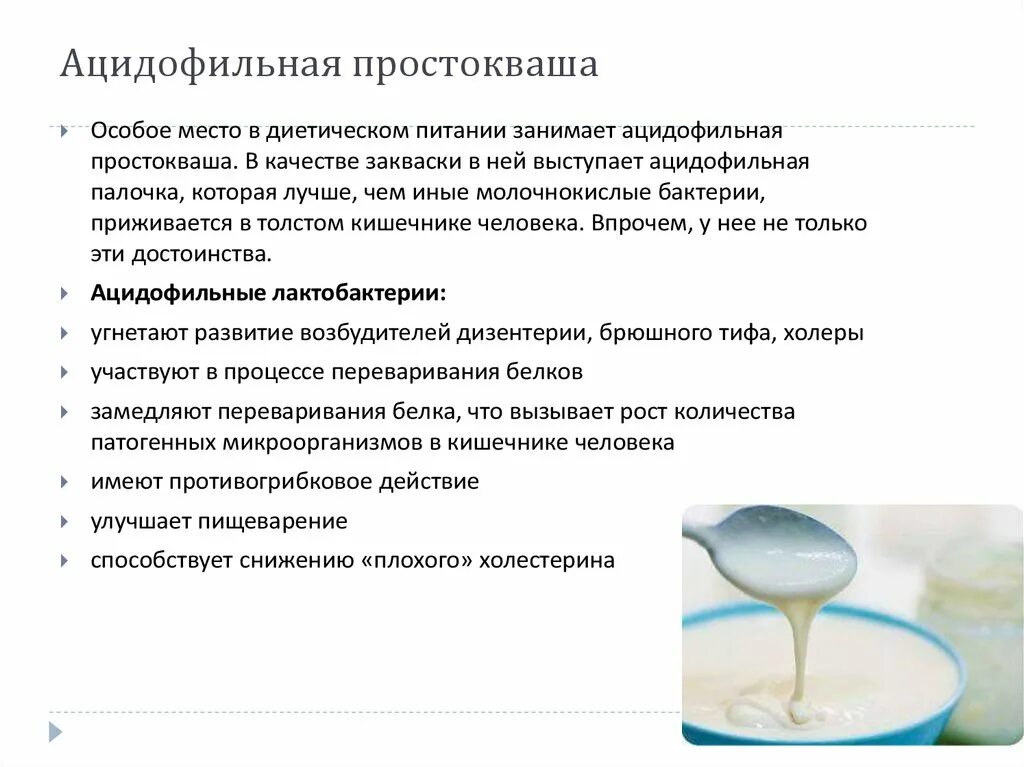 Распостраненный или распространенный. Простокваша. Простокваша. Простокваша свойства. Молочнокислые стрептококки для творога.