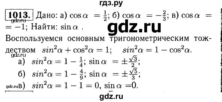 1013 Геометрия. Геометрия 9 класс 1013. Атанасян 1013.