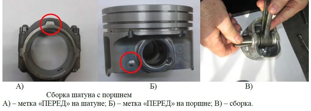 Метки на поршне. Сборка поршневой УМЗ 4216. 4216 Газель шатун поршень. Сборка поршня с шатуном УМЗ 4216. Шатун и поршень сборка Газель 406.