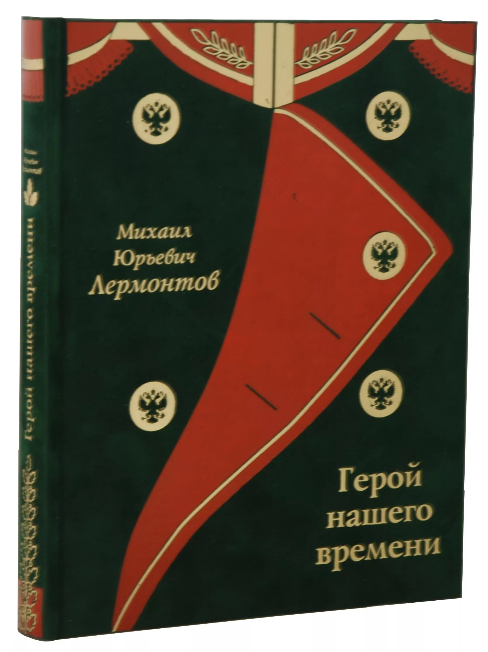 Лермонтов герой нашего времени подарочное издание. Герой нашего времени книга. Герой нашего времени КНИНС. Герой нашего временикнитга.