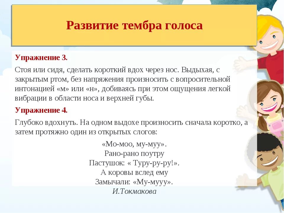 Упражнения для развития голоса. Упражнения на тембр голоса. Упражнения для постановки речи. Упражнения для развития силы голоса.