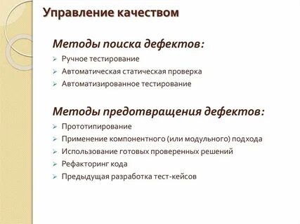 Поиск дефектов