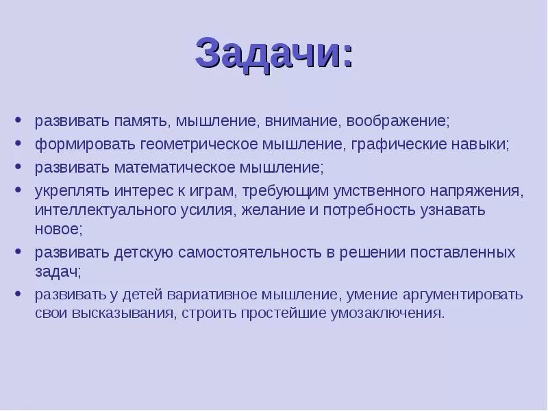 Решение специальных мнемических задач развитию. Решение специальных мнемических задач развитию