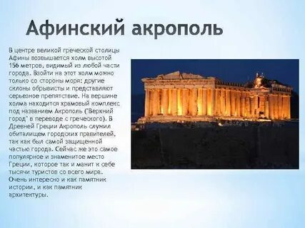 Факты подтверждающие что афины были крупными