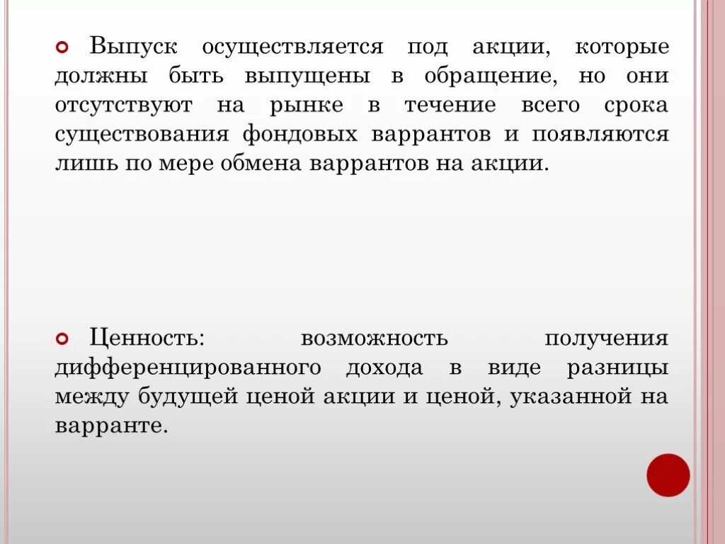 Варрант это в экономике. Фондовый варрант. Форма существования варрант. Дифференцирование доходов.