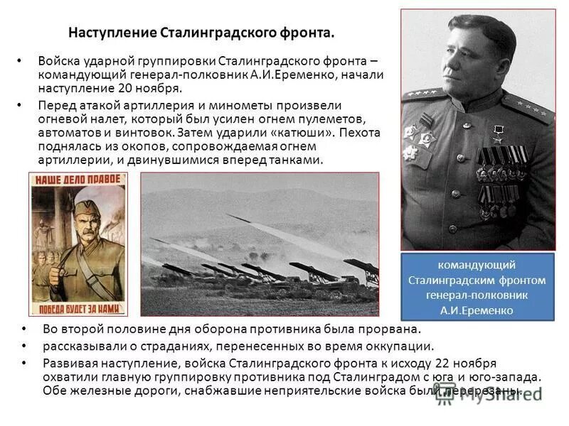 командующий сталинградским фронтом во время сталинградской. командующий фронтом сталинградской битвы. командующий сталинградским фронтом 1942-1943. командующий сталинградским фронтом в сталинградской битве. гордов василий николаевич в сталинградской битве.