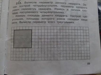 Вычисли периметр данного квадрата