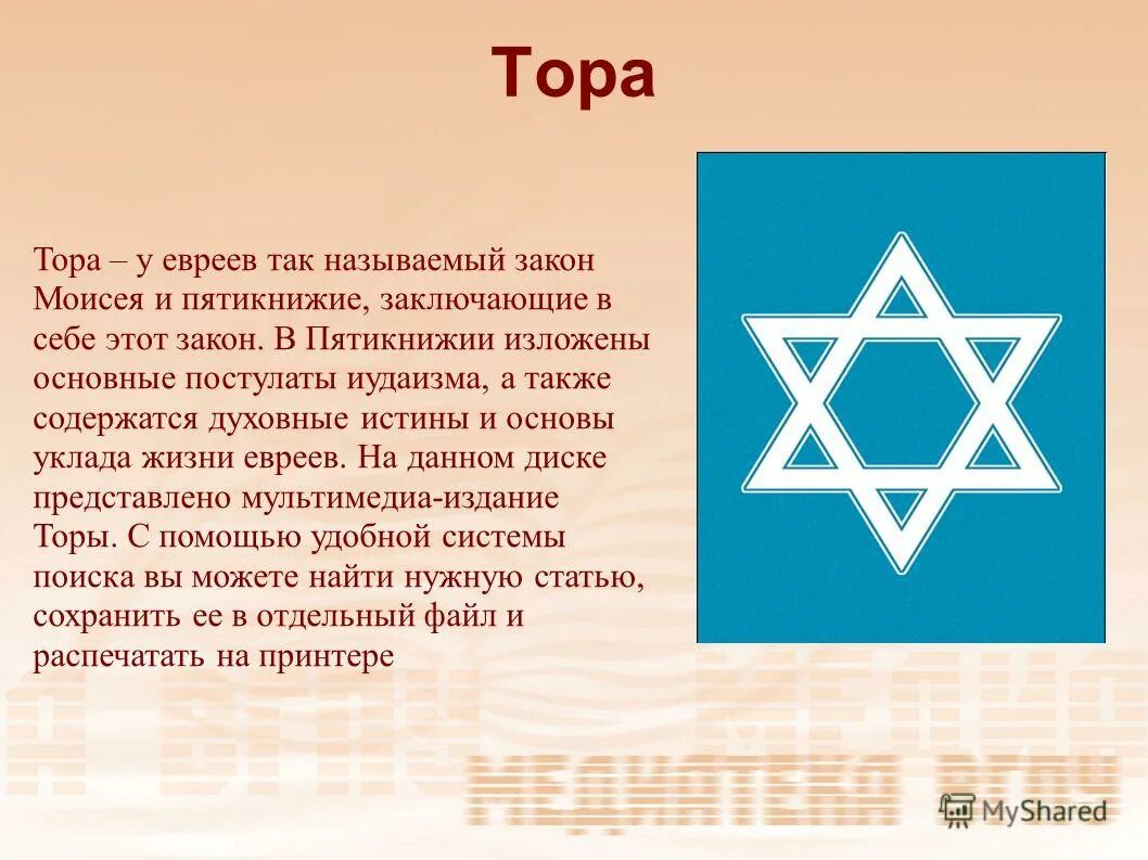 почему иудеев так называют. основные принципы веры иудаизма.