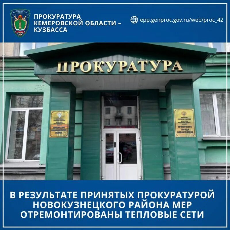 адрес кемеровской прокуратуры