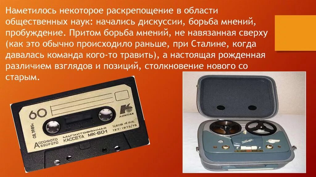 Магнитофонная революция в ссср. Что такое магнитофонная революция. Герои магнитофонной революции. Магнитофонная революция презентация. Магнитофонная культура.