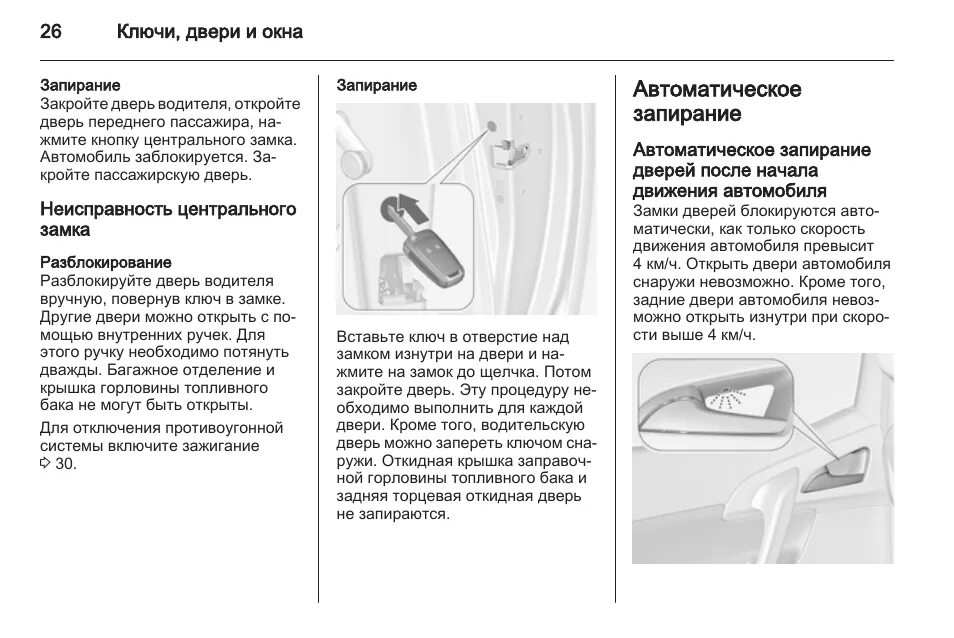 Почему не блокируется двери машины. Почему не блокируется двери машины