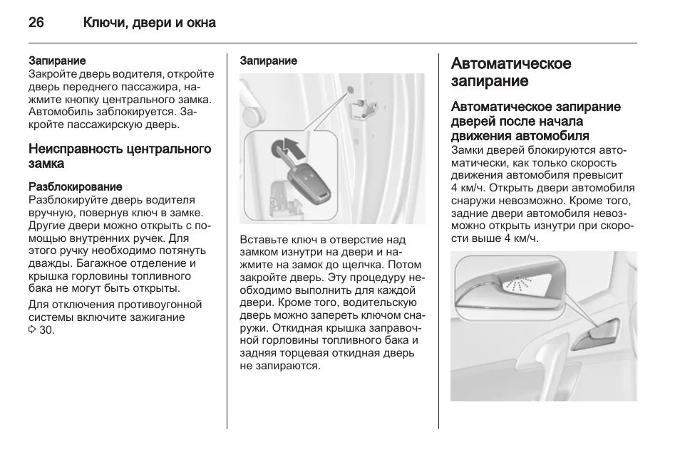 Почему блокируется машина. Opel Astra h блокировка дверей.