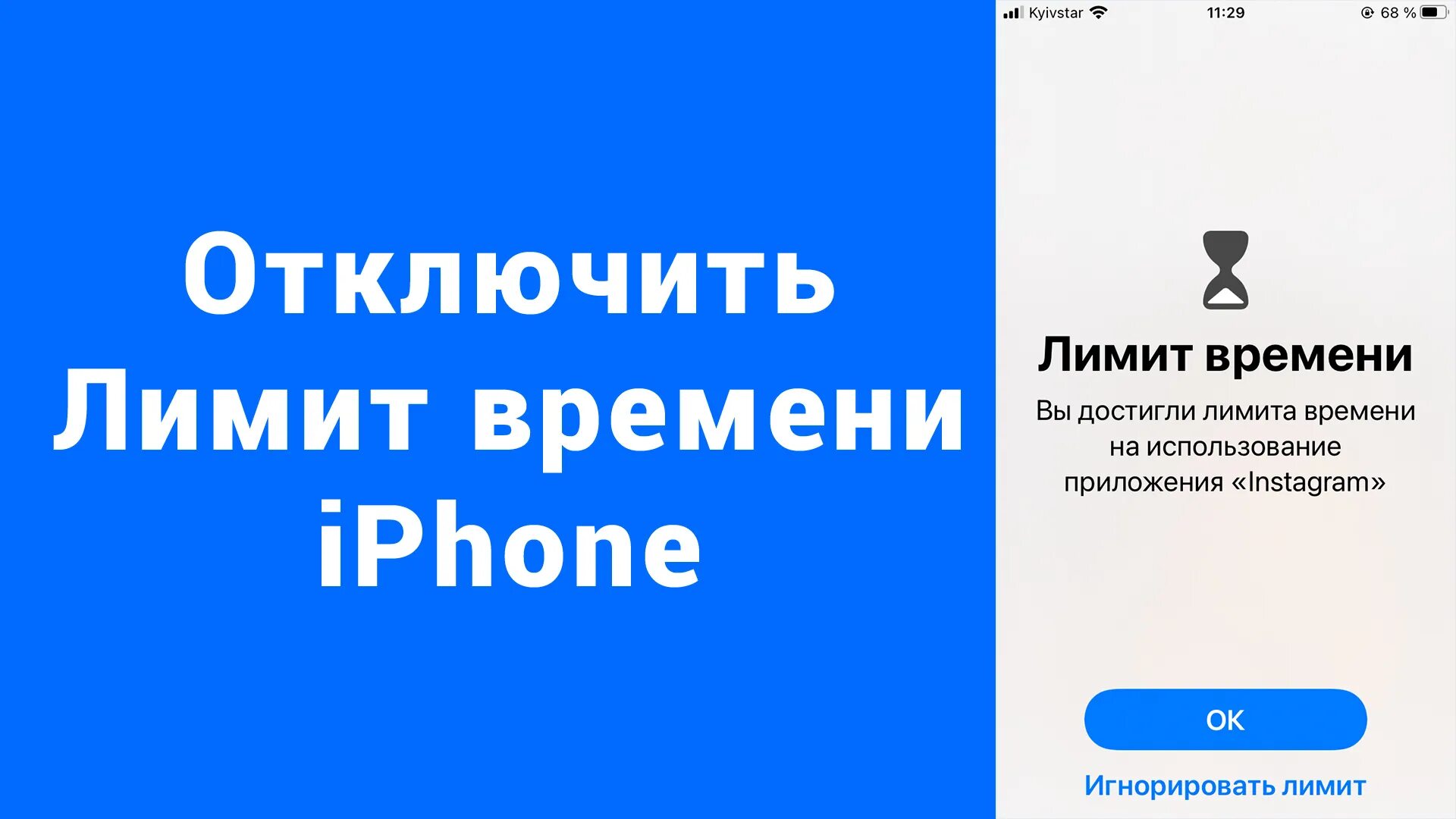 Лимит времени на айфоне. Как убрать лимит времени на айфоне. Как выключить лимит времени. Лимит времени на айфоне как отключить. Игнорировать экранное время