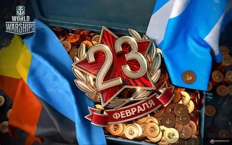 Матчи на 23 февраля