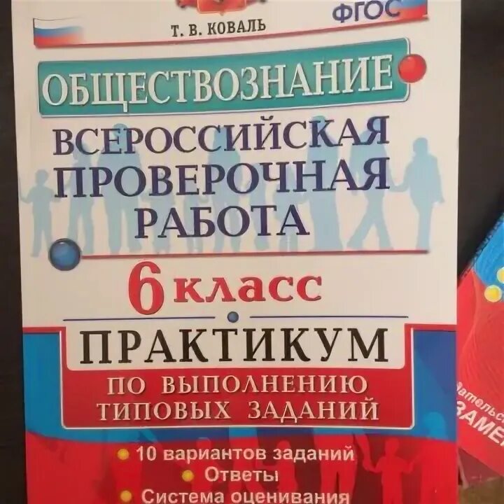 Обществознание 8 класс практикум 141. Практикум Обществознание. Практикум по обществознанию 6 класс. Практикум по обществознанию 6 класс ответы. Практикум Обществознание 9 класс.