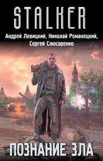 Познание зла