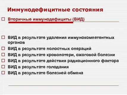 Профилактика иммунодефицитов