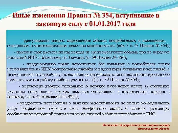 Правительства российской федерации 06.05 2011 354. Постановление правительства 354. Порядок предоставления коммунальных услуг. Предоставление коммунальных услуг постановление. 354 Постановление правительства РФ О коммунальных.