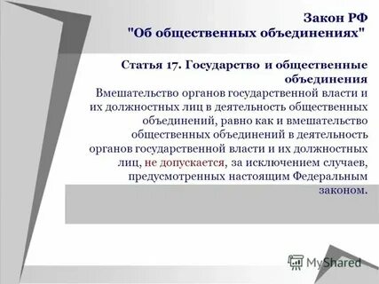 2 формы общественных объединений