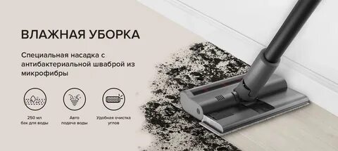 Пылесос беспроводной dreame сухая и влажная уборка