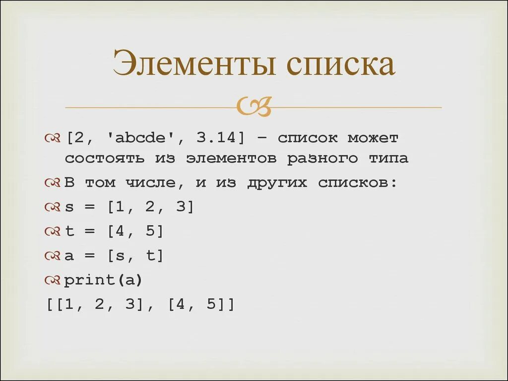 Двумерный список в питоне. Как складывать элементы в списке python. двумерный массив python. двумерные списки в python 3.