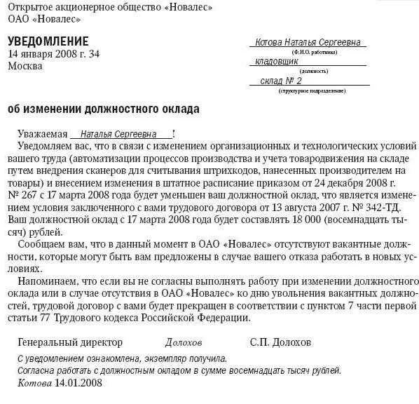 Уведомление пример. Уведомление об уменьшении заработной платы образец. образец уведомления о снижении заработной платы работнику. уведомление работника о повышении оклада образец. уведомление работника об уменьшении оклада в связи.