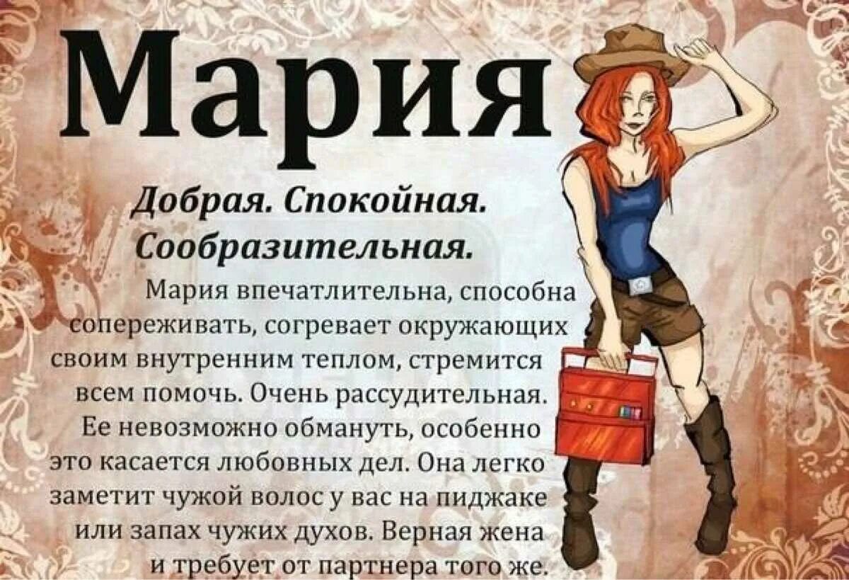 Полное имя есть. Тайна имени мария. происхождение имени мария. характер имени мария. что означает имя маша.