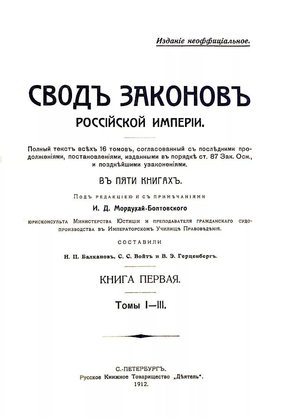 Первое издание свода законов российской империи кто. Свод законов Российской империи 1832. 1835 Г. - издание свода законов Российской империи. Издание свода законов в 1832. Свод законов Российской империи 1832 текст.