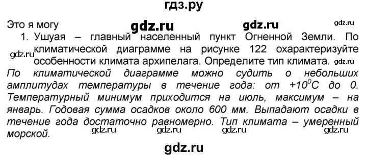 География 7 класс алексеев параграф 34