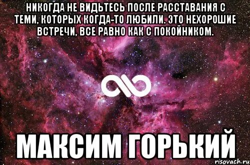 Мужчина дева после расставания. Никогда не видьтесь после расставания. никогда не видьтесь после расставания с теми. никогда не видьтесь после расставания с теми которых когда-то любили. никогда не видьтесь с тем кого любили.