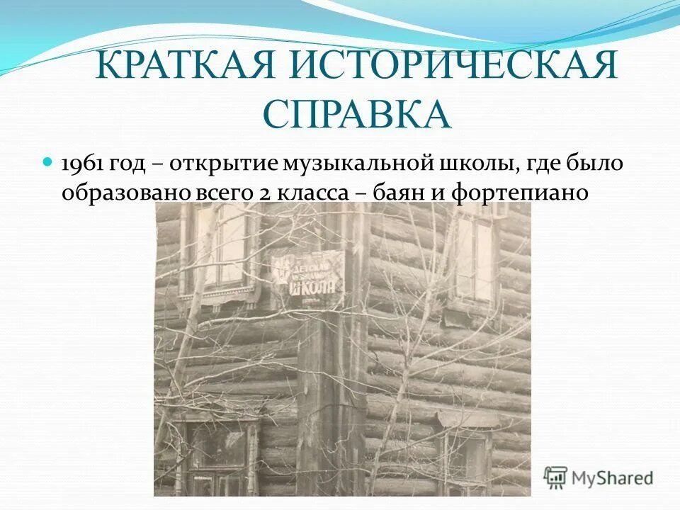 историческая справка города. историческая справка это в литературе. история безопасности жизнедеятельности. краткая история куплена. историческая справка проекта.