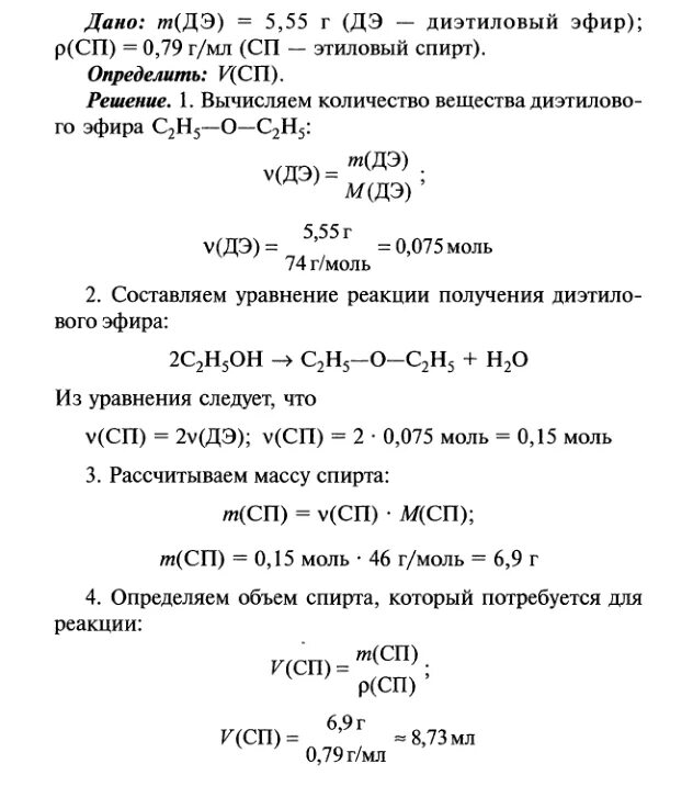 Этиловый можно обнаружить по реакции. Объем этилового спирта. Рассчитайте количество спирта. Диэтиловый эфир из этилового спирта реакция. Плотность диэтилового эфира.