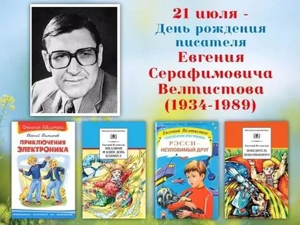 Определи жанр произведения велтистова