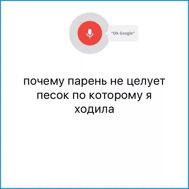 Ок гугл прикол. Окей гугл смешные запросы. Прикольные запросы в гугле. Шутки про окей гугл.