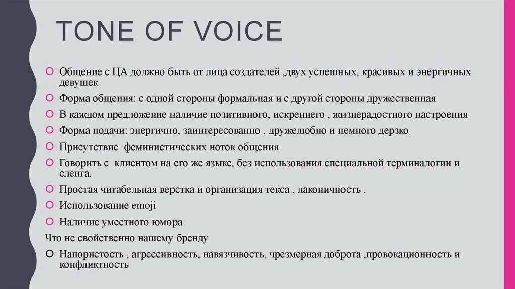 Что значит voice. Tone of Voice бренда. Tone of Voice компании. Виды Tone of Voice. Tone of Voice схема.