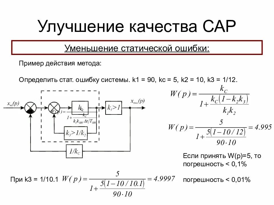 Следящее регулирование