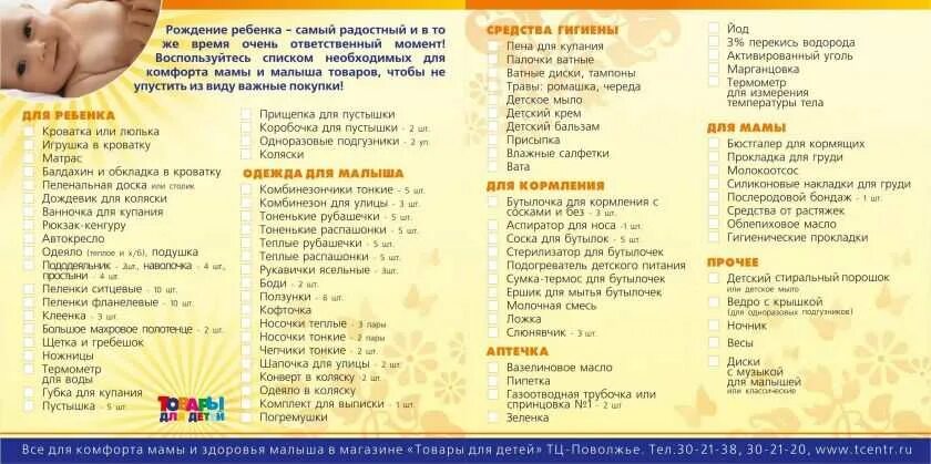 Покупки на 6 месяцев. Список необходимого для новорожденного в первые месяцы жизни. Необходимые вещи для новорожденных список. Список одежды для новорожденного. Список необходимых вещей для новорожденного.