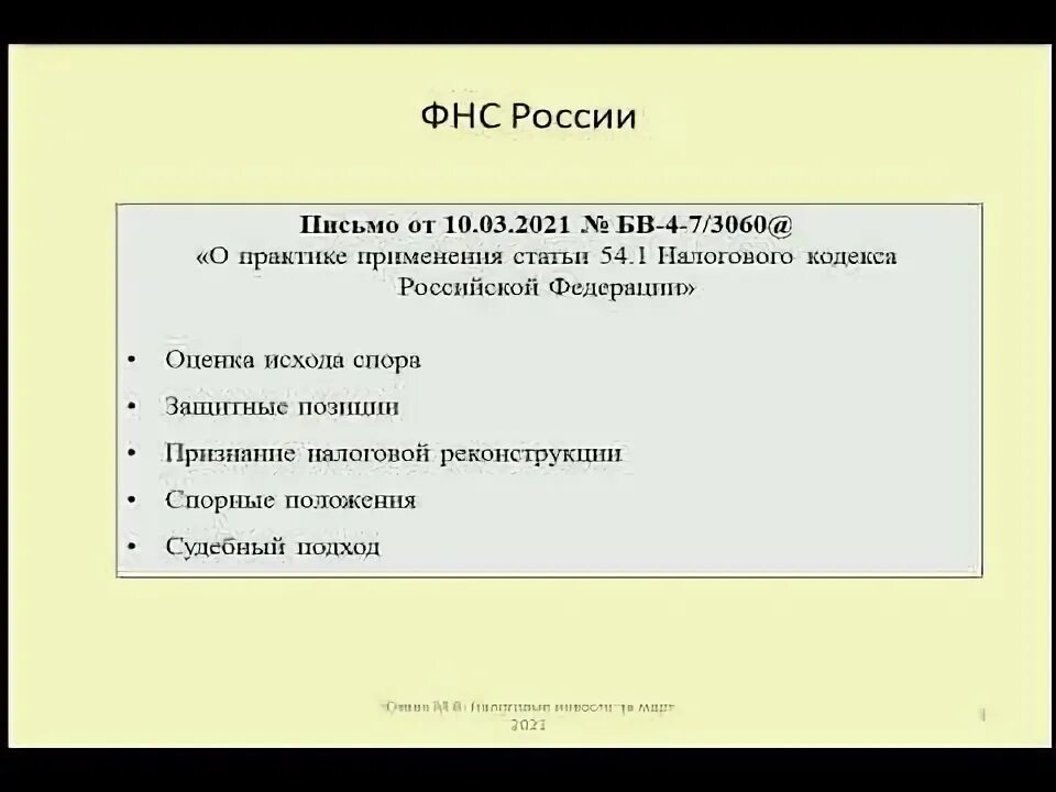 Статья 54.1 НК РФ. 54.1 НК РФ.