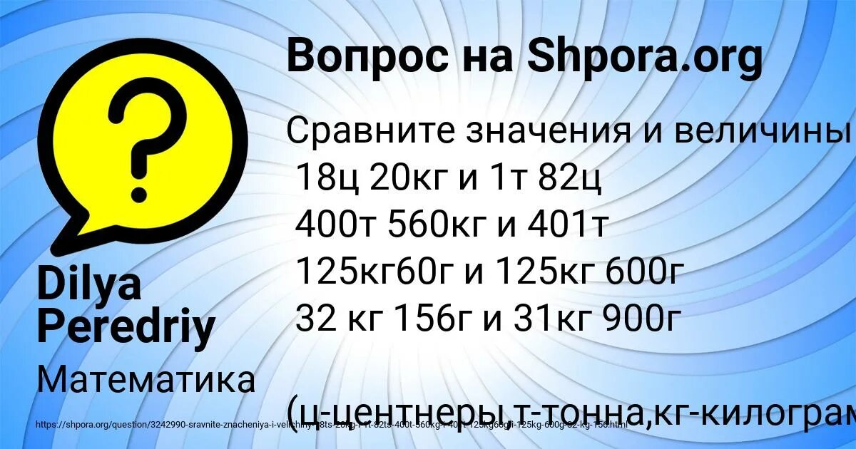 600 кг 400 г. 20 Ц В тоннах перевести. 20 Т 20 Ц В кг. 20ц в т. 400 Ц сколько т.