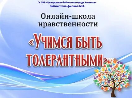 Школа нравственности