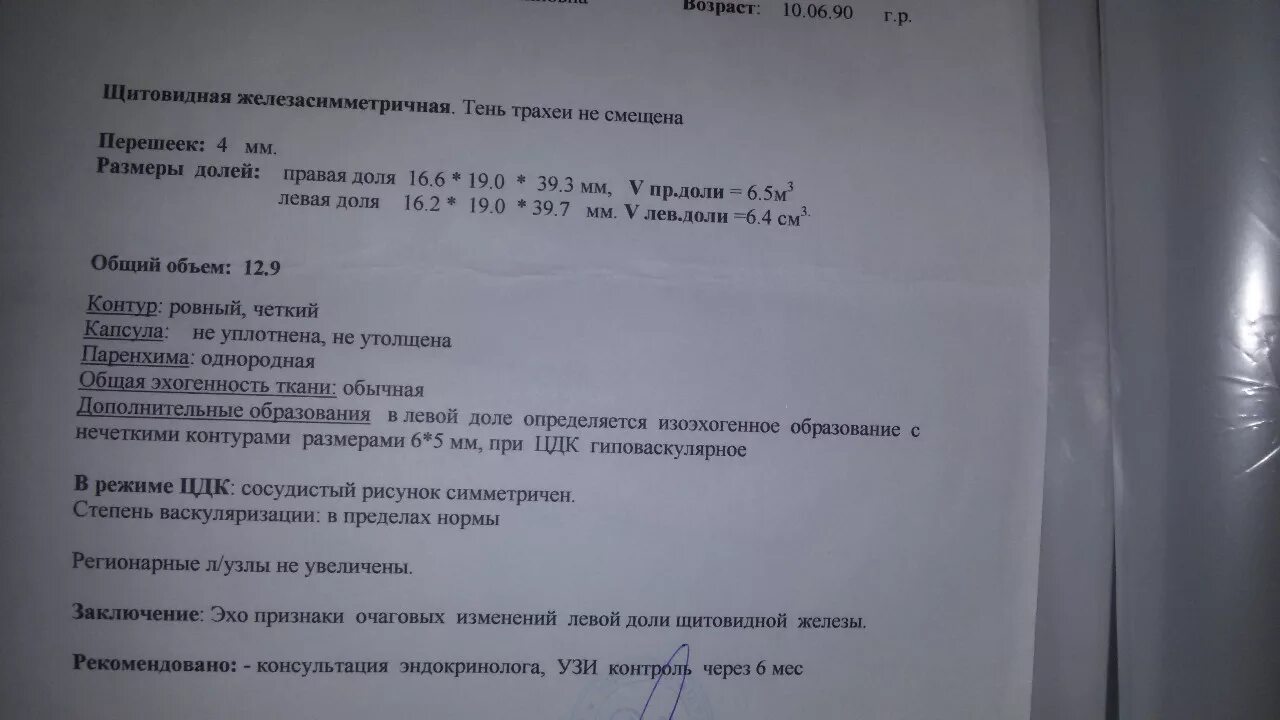 Анализ пункция щитовидной железы. Результаты биопсии щитовидной железы расшифровка. биопсия щитовидной железы результаты. протокол пункции щитовидной железы. расшифровка биопсии щитовидной железы.
