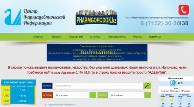 Фарм городок петропавловск казахстан