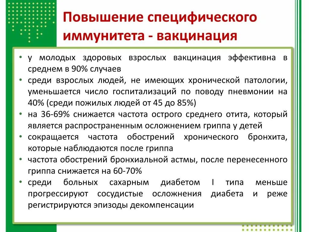 При введении вакцины формируется. Иммунитет вакцинация. Иммунитет после вакцинации. Прививка повышающая иммунитет. При вакцинации формируется иммунитет.