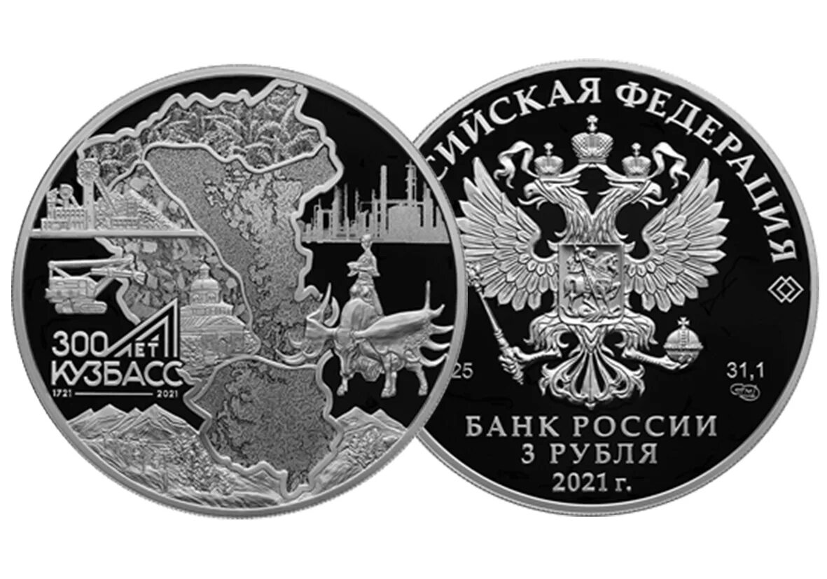 Монета номиналом 1 2 3. Монета 3 рубля кузбасс. монета номиналом 3 рубля. 3 рубля серебро. серебряные инвестиционные монеты.